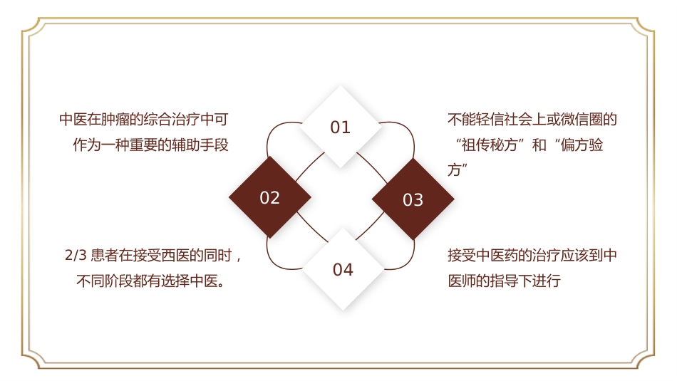 中医治疗：癌症患者中医治疗_第8页