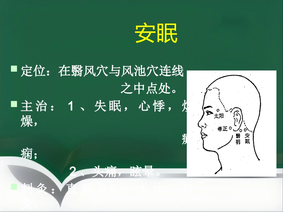 经外奇穴_第14页