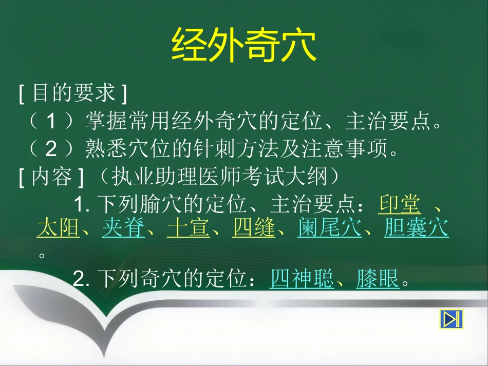 经外奇穴_第2页