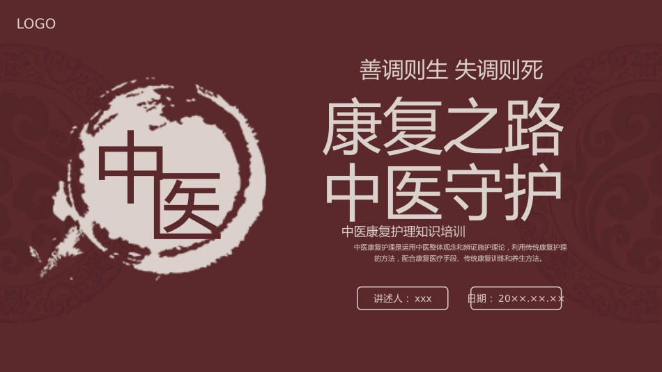 中医护理：中医康复护理_第1页