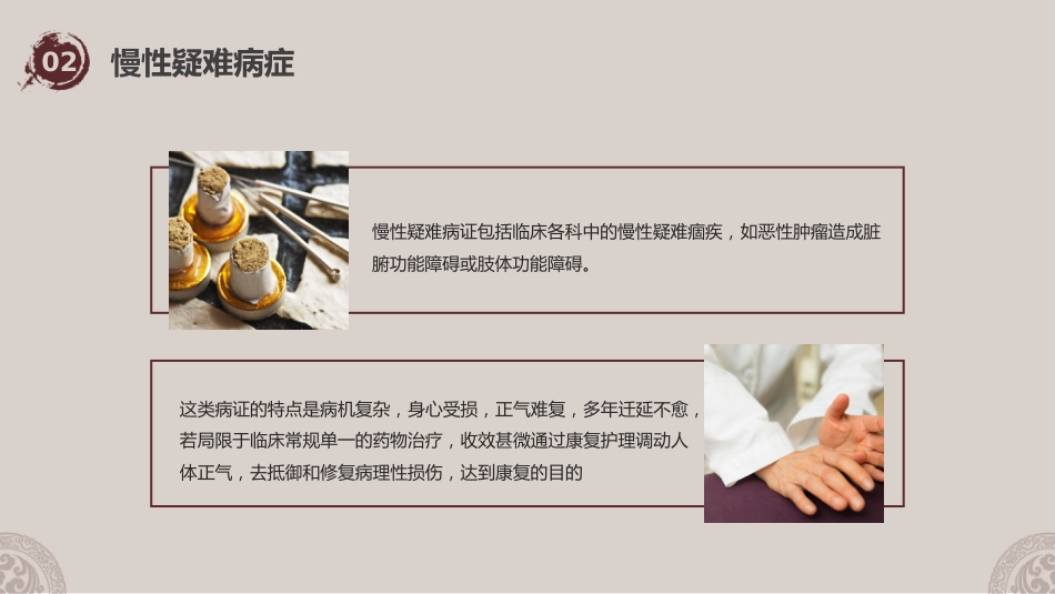 中医护理：中医康复护理_第11页