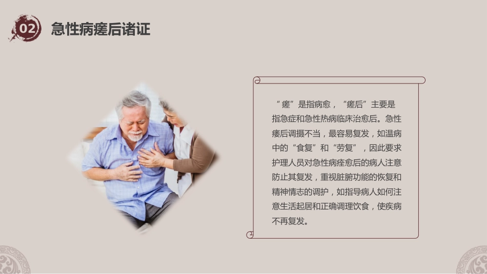 中医护理：中医康复护理_第12页