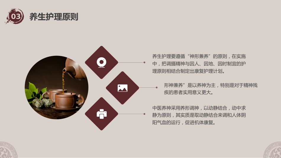中医护理：中医康复护理_第15页