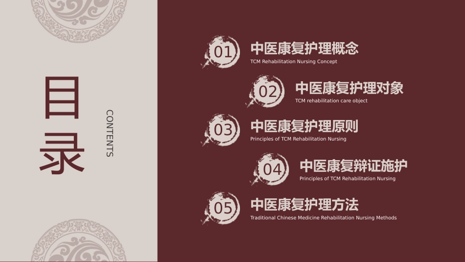 中医护理：中医康复护理_第2页