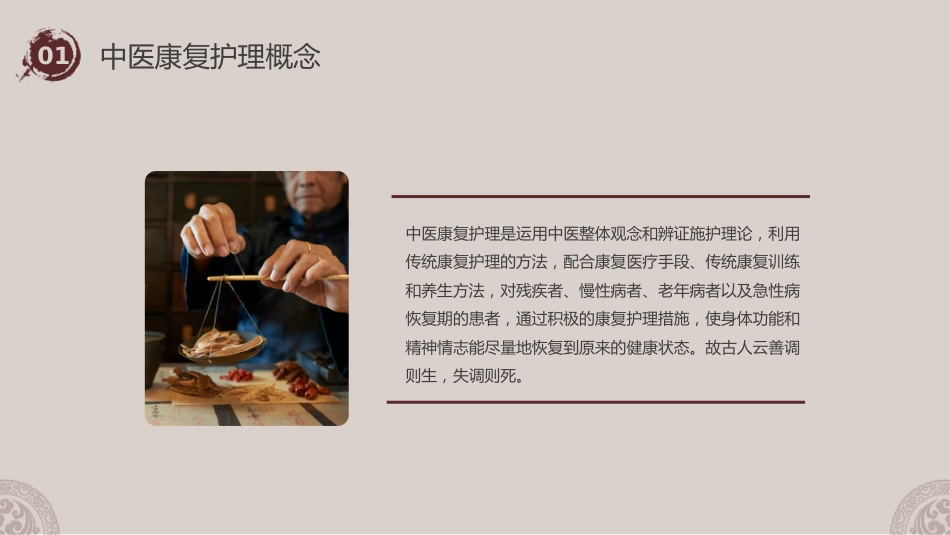 中医护理：中医康复护理_第6页