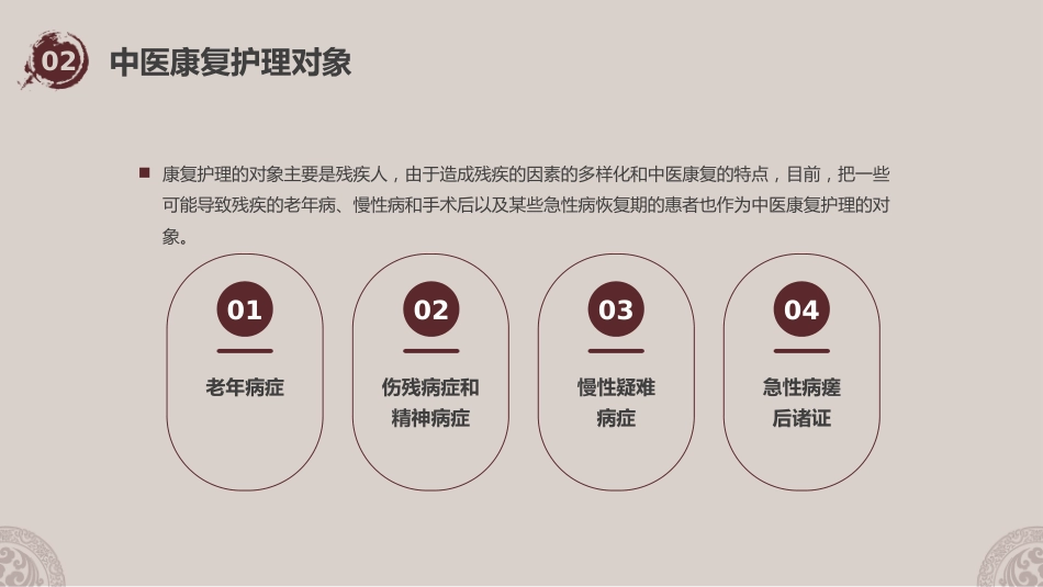 中医护理：中医康复护理_第8页