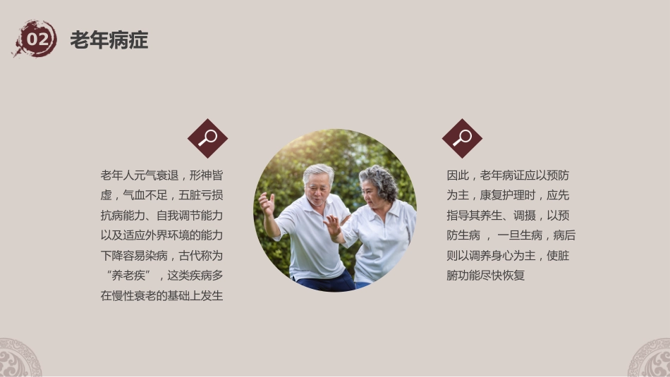 中医护理：中医康复护理_第9页
