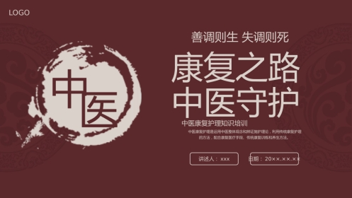 中医护理：中医康复护理