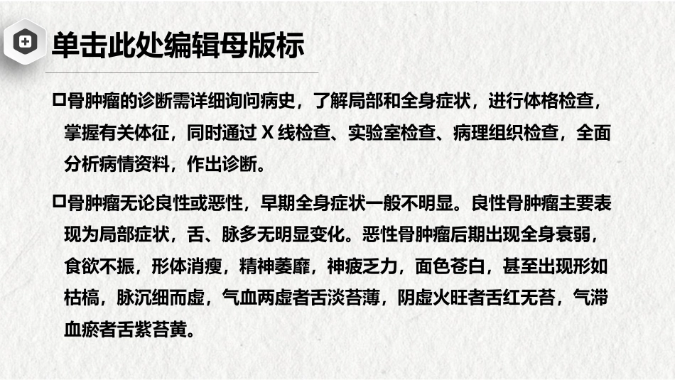 骨肿瘤-中医骨伤科学骨病课件_第13页