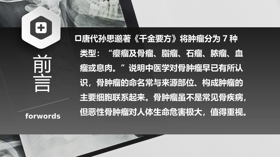 骨肿瘤-中医骨伤科学骨病课件_第3页