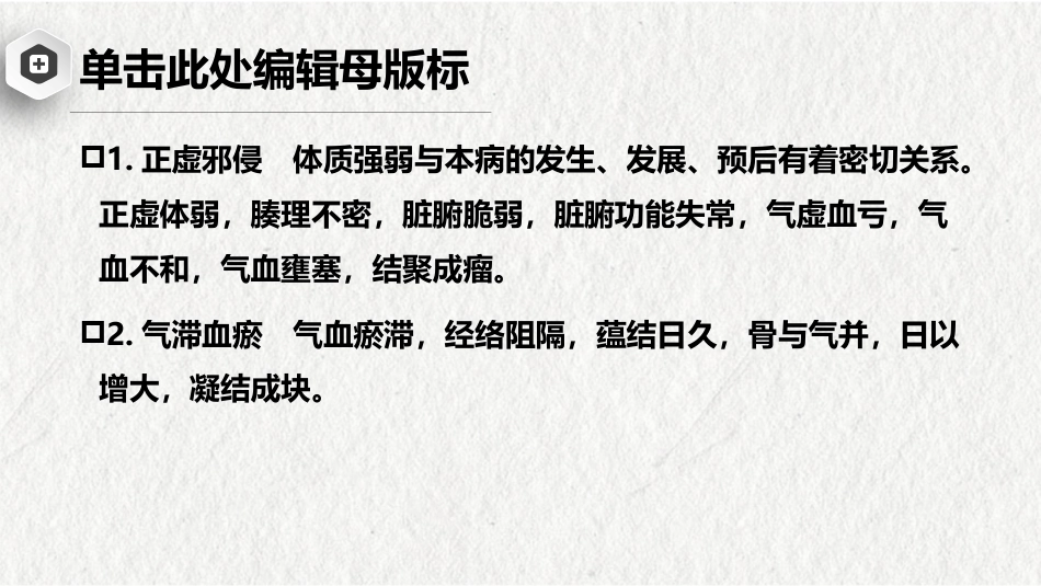 骨肿瘤-中医骨伤科学骨病课件_第5页