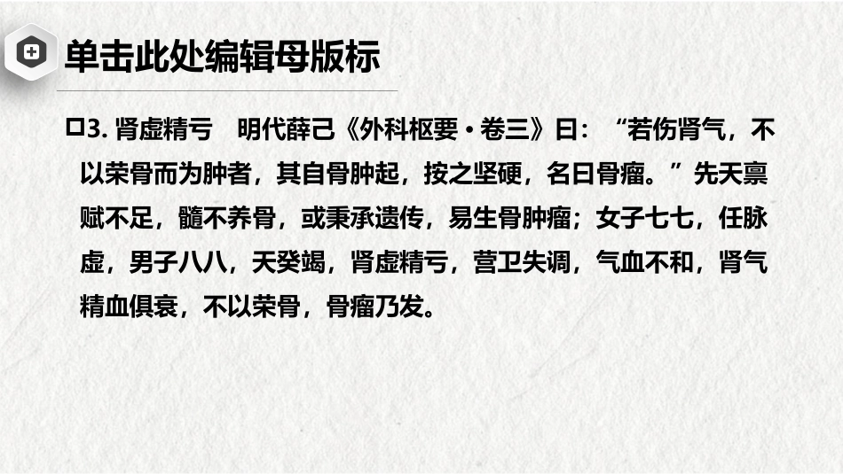 骨肿瘤-中医骨伤科学骨病课件_第6页