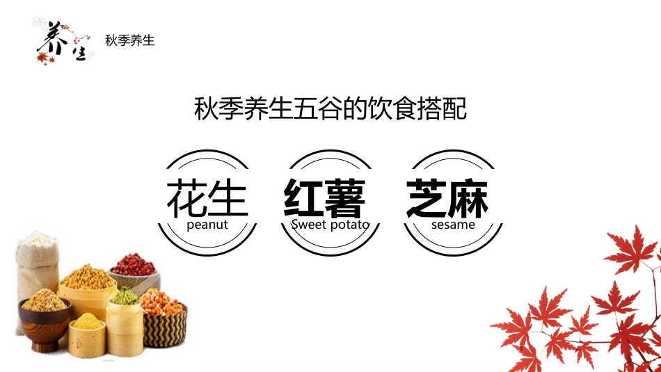 宣传讲座：秋季养生讲座_第10页