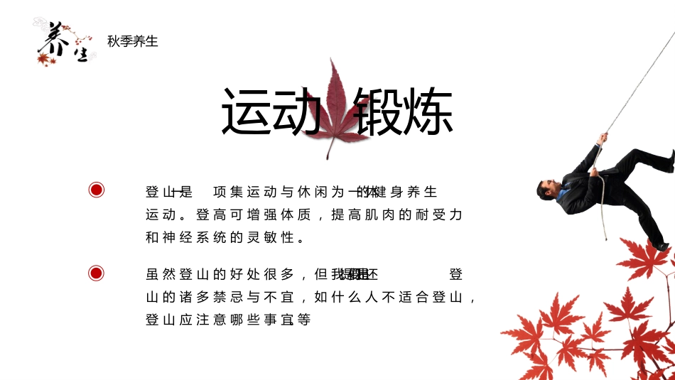 宣传讲座：秋季养生讲座_第13页