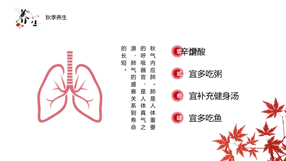 宣传讲座：秋季养生讲座_第8页