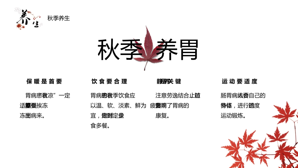 宣传讲座：秋季养生讲座_第9页
