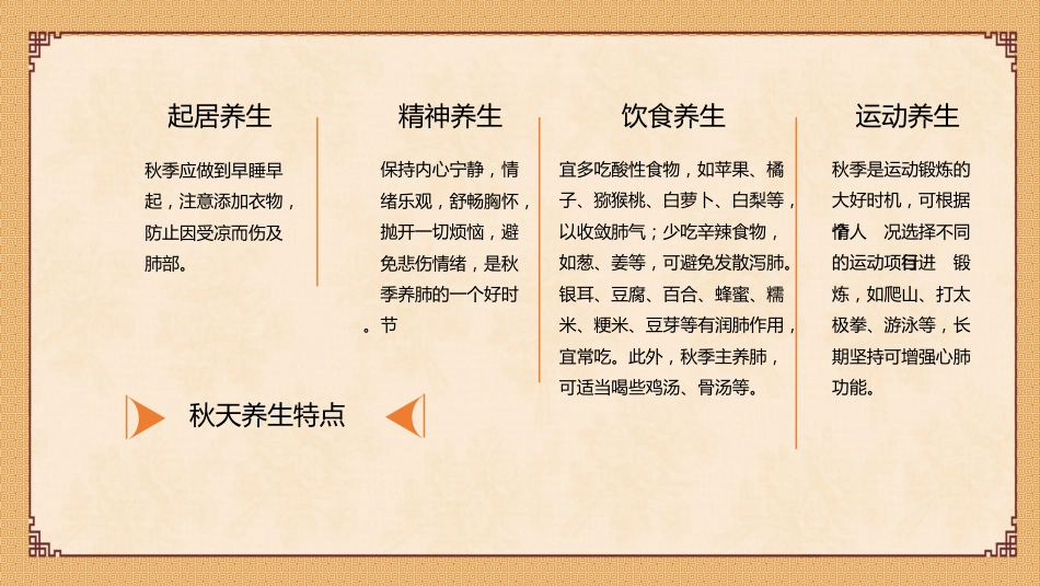 中医养生：秋季养生常识_第10页