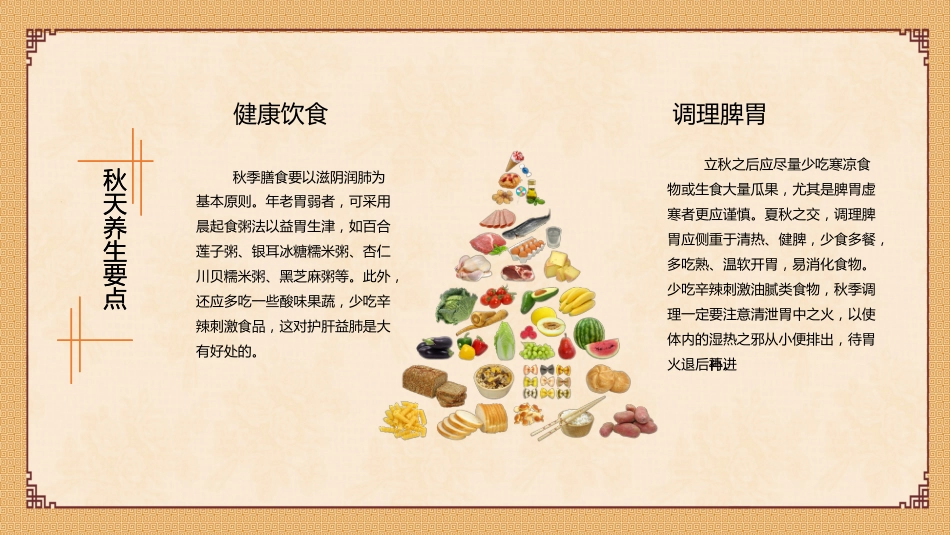 中医养生：秋季养生常识_第12页