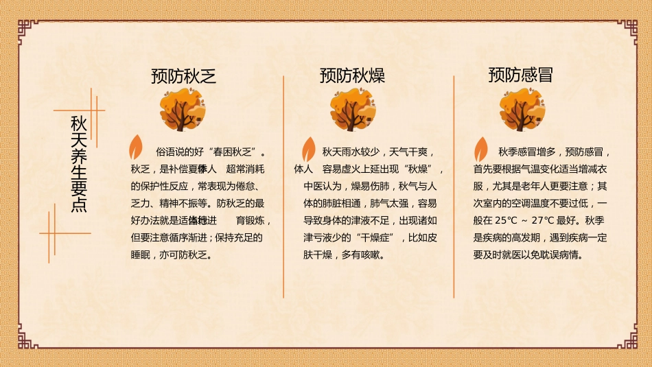 中医养生：秋季养生常识_第13页
