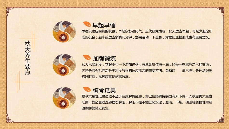 中医养生：秋季养生常识_第14页