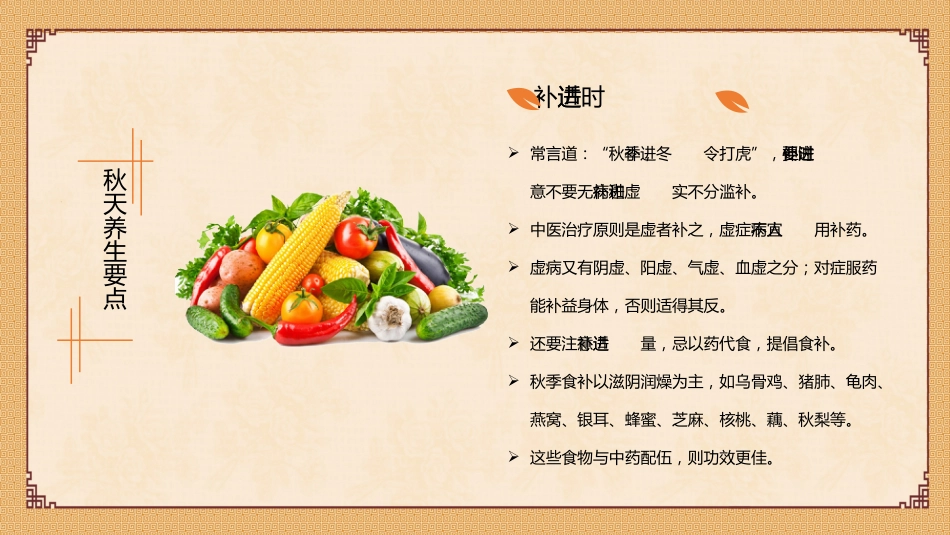 中医养生：秋季养生常识_第15页
