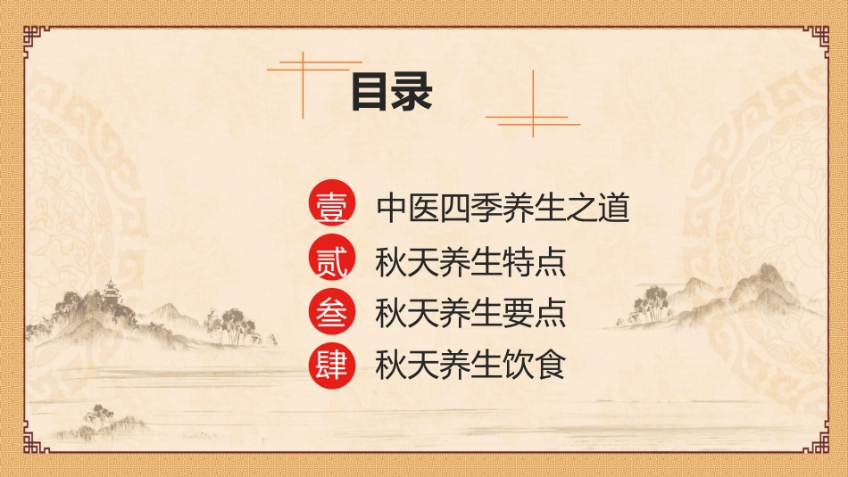 中医养生：秋季养生常识_第2页