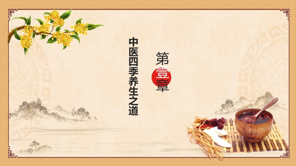 中医养生：秋季养生常识_第3页