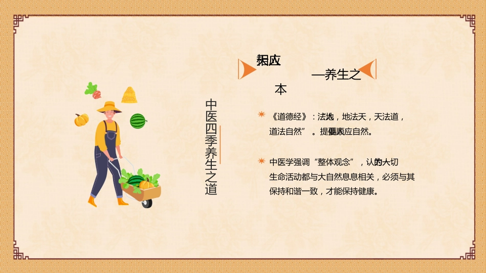 中医养生：秋季养生常识_第4页