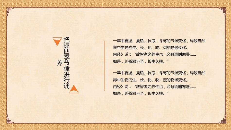 中医养生：秋季养生常识_第5页