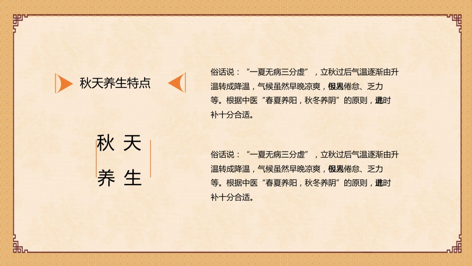中医养生：秋季养生常识_第8页