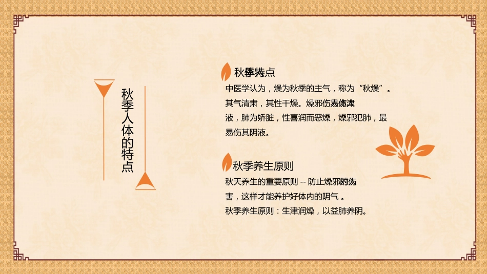 中医养生：秋季养生常识_第9页