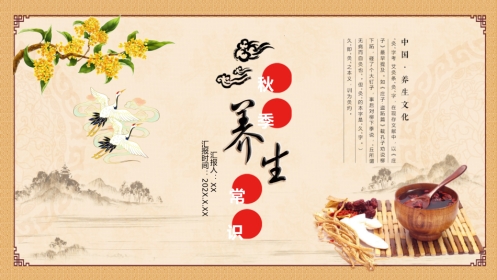 中医养生：秋季养生常识