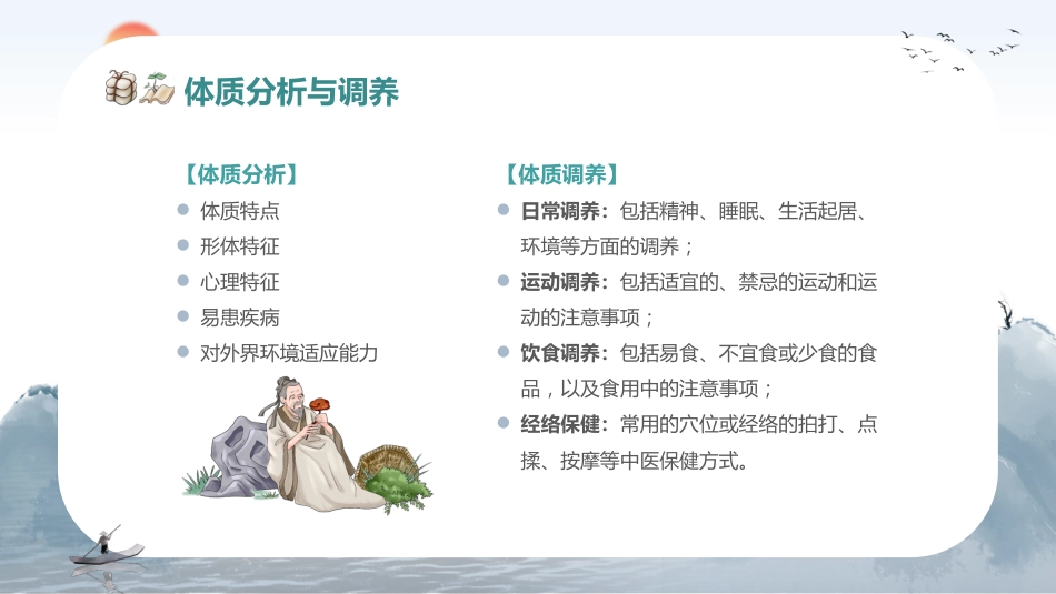 中医宣传讲座：中医体质辨识_第10页