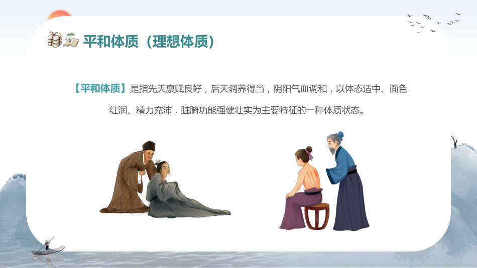 中医宣传讲座：中医体质辨识_第11页