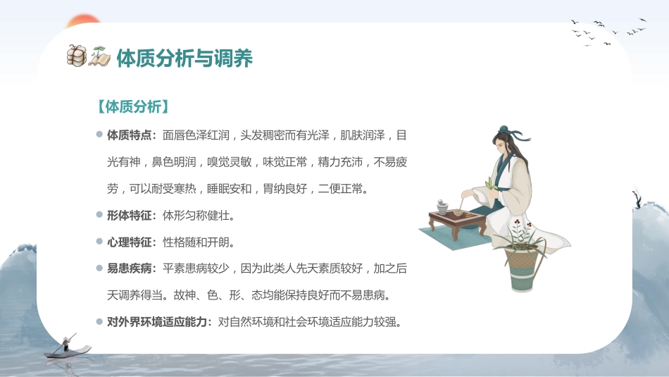 中医宣传讲座：中医体质辨识_第12页