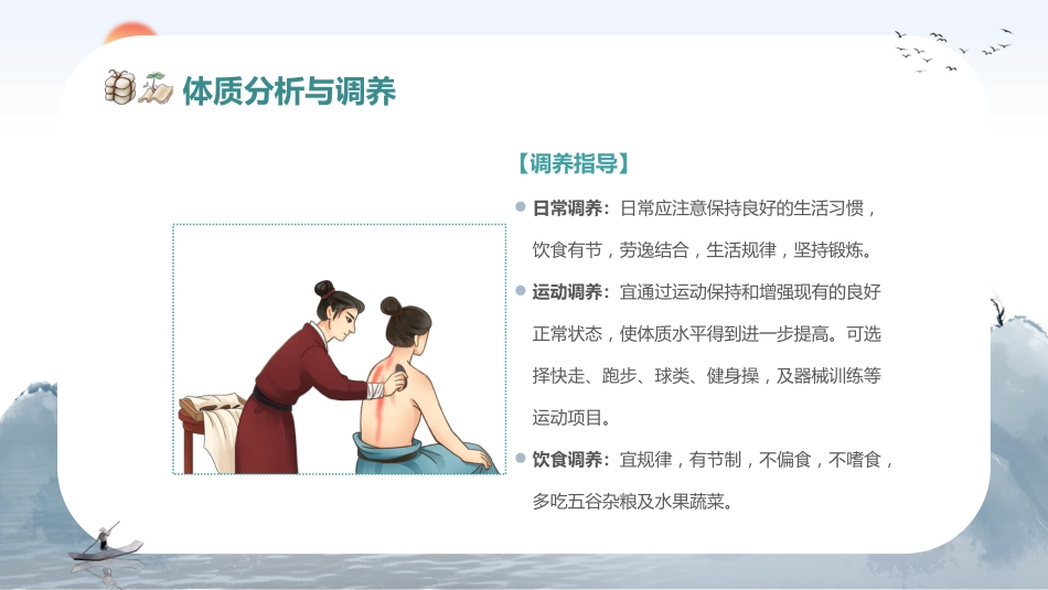中医宣传讲座：中医体质辨识_第13页