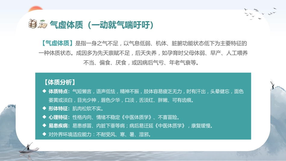 中医宣传讲座：中医体质辨识_第14页