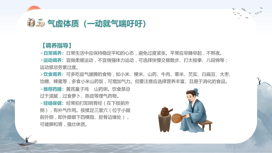 中医宣传讲座：中医体质辨识_第15页