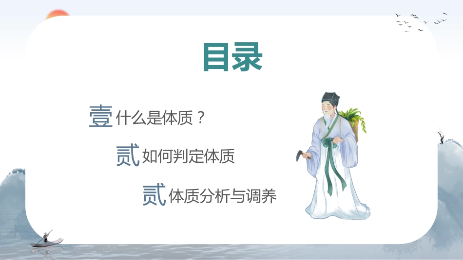 中医宣传讲座：中医体质辨识_第2页