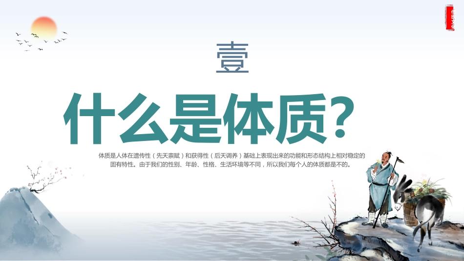 中医宣传讲座：中医体质辨识_第3页