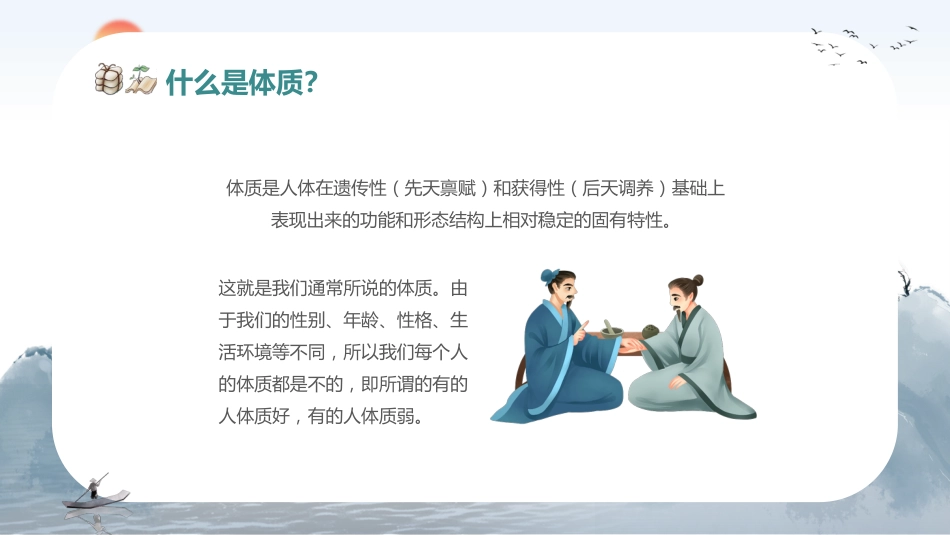 中医宣传讲座：中医体质辨识_第4页