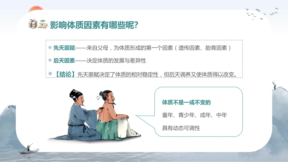 中医宣传讲座：中医体质辨识_第5页