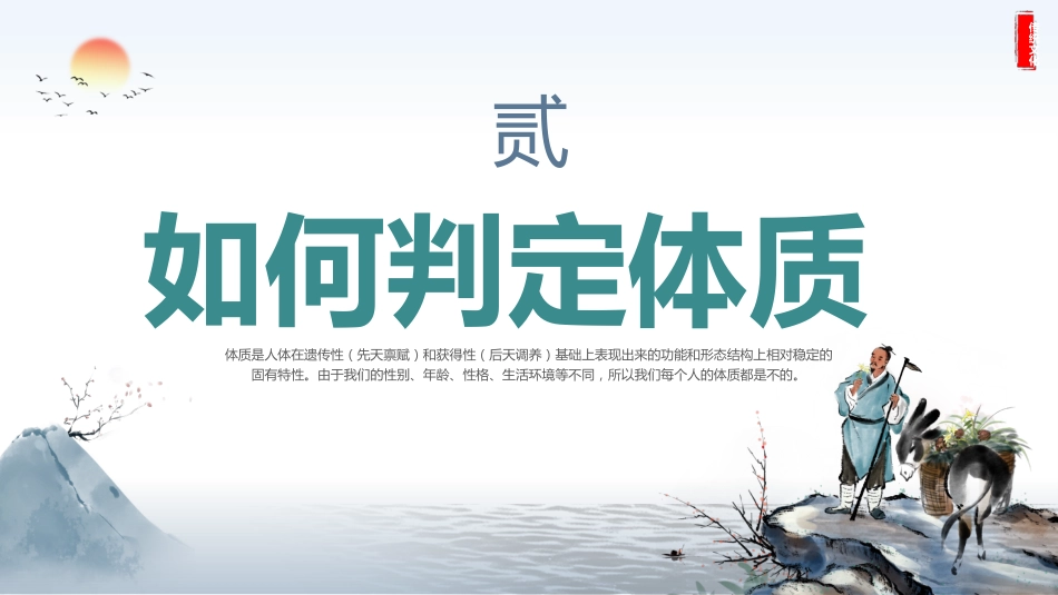 中医宣传讲座：中医体质辨识_第6页