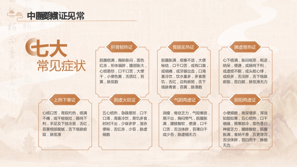 中医护理：糖尿病的中医护理4_第10页