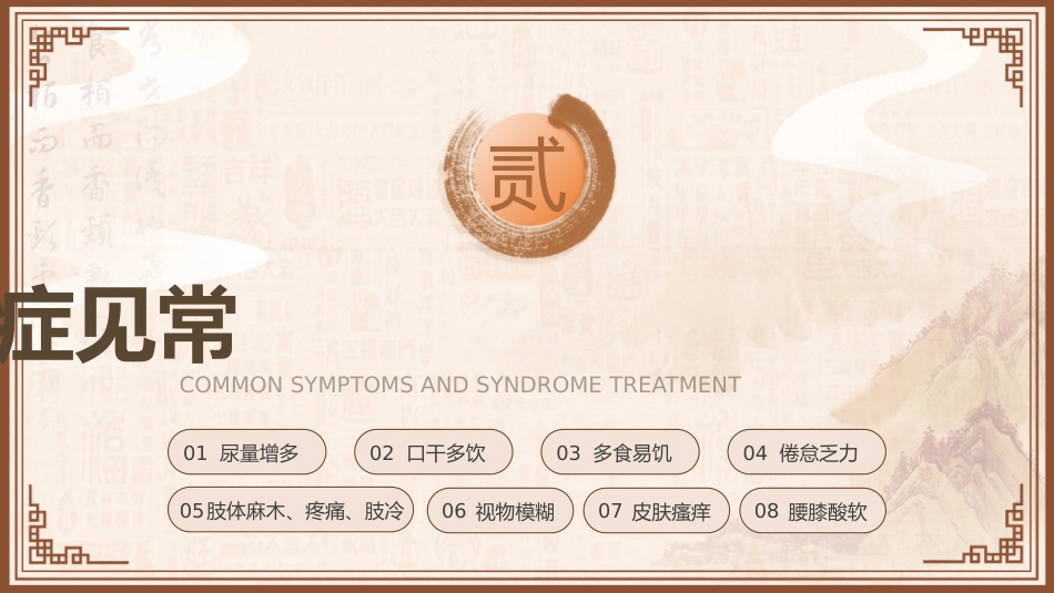 中医护理：糖尿病的中医护理4_第11页