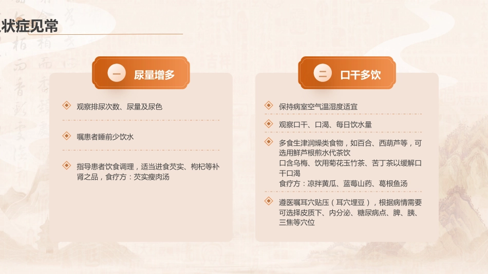 中医护理：糖尿病的中医护理4_第12页