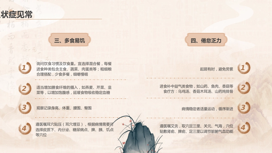 中医护理：糖尿病的中医护理4_第13页