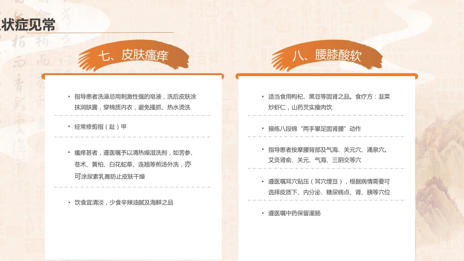 中医护理：糖尿病的中医护理4_第15页