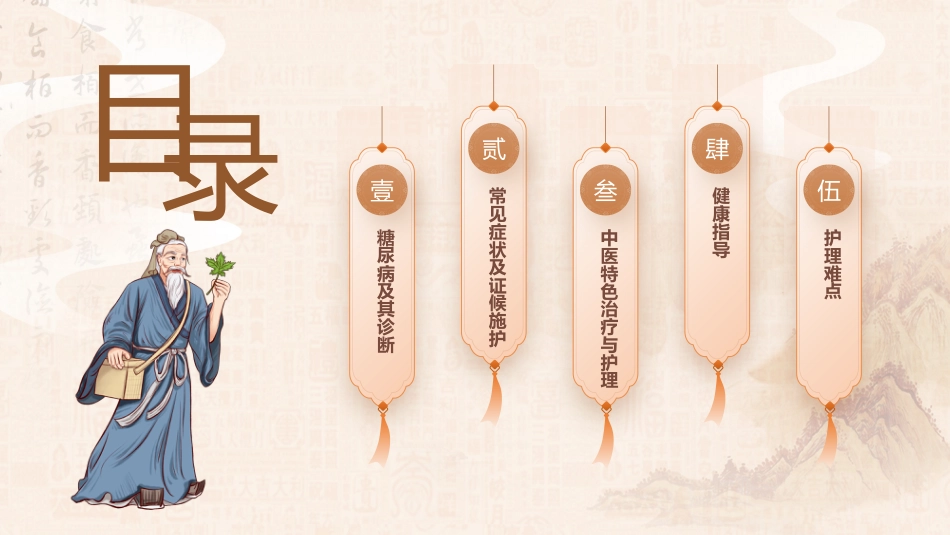 中医护理：糖尿病的中医护理4_第2页