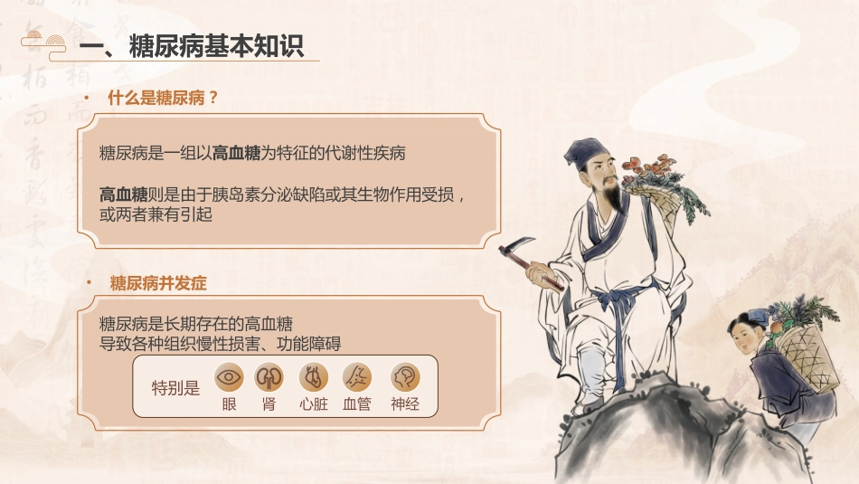 中医护理：糖尿病的中医护理4_第4页